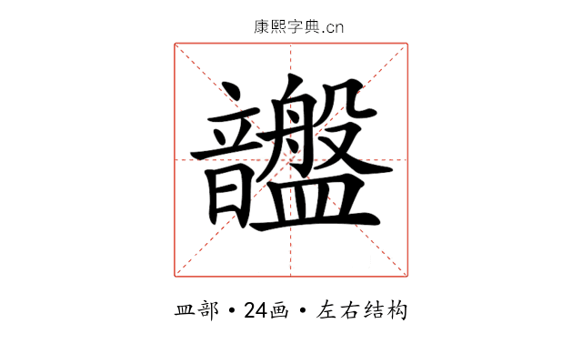𥃚
