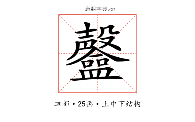 𥃟