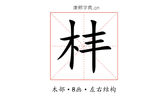 㭋 㭋