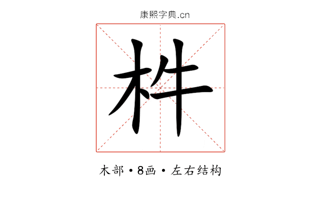 㭌 㭌