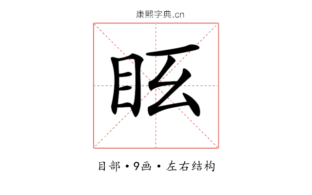 𥄆