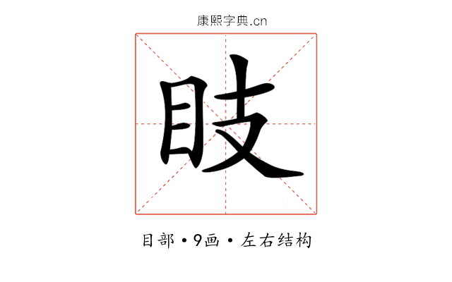 𥄏