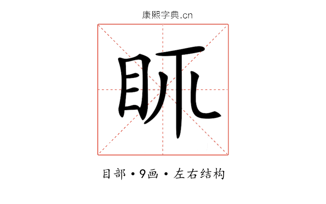 𥄙