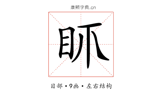 𥄚