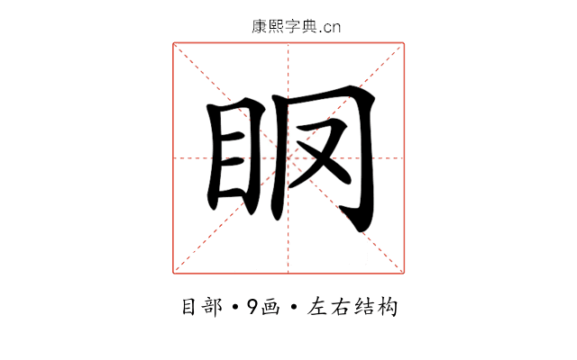 𥄞