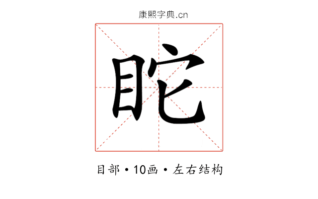 𥄻