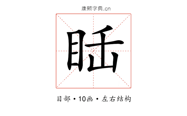 𥅒