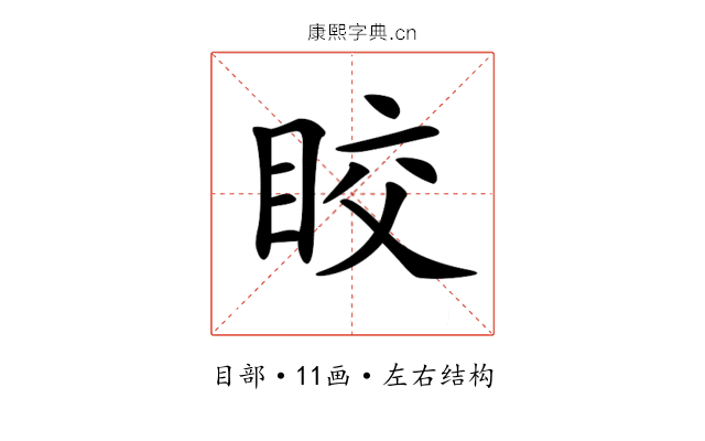 𥅟