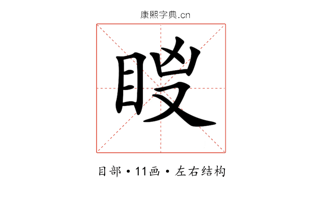 𥅢