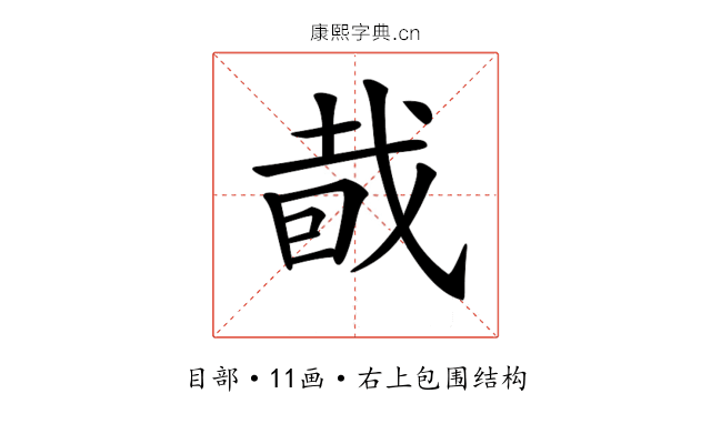 𥅤
