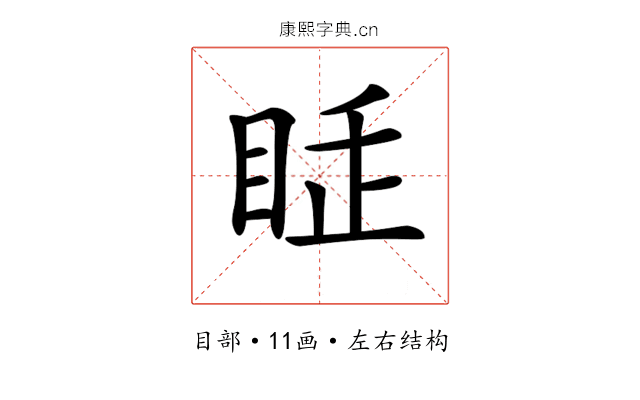𥅸