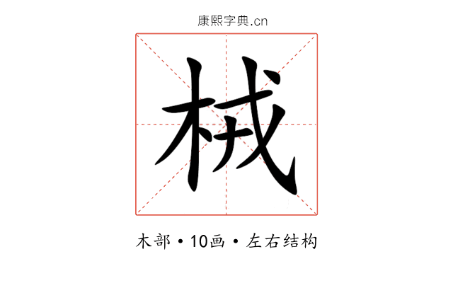 㭜 㭜