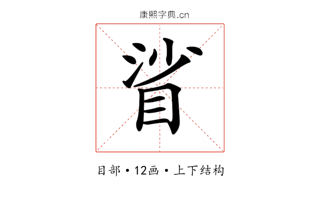 𥆝 𥆝