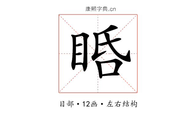 𥆠