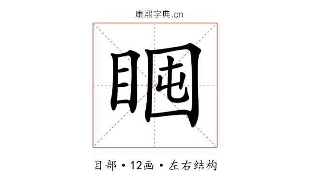 𥇈