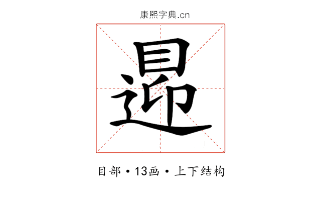 𥈁