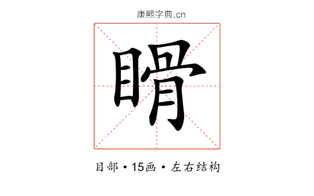 𥉄
