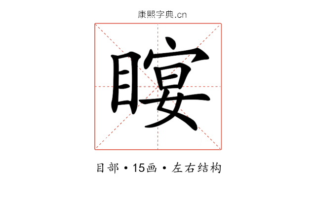 𥉛 𥉛