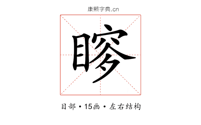 𥉡
