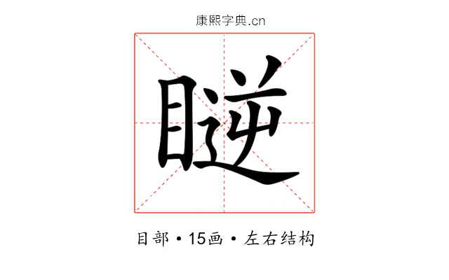 𥉥