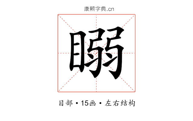 𥉧