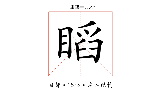 𥉰