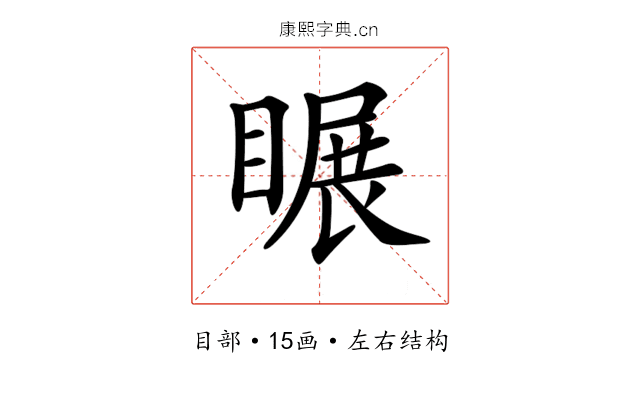 𥉲