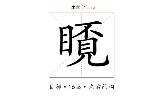 𥉿