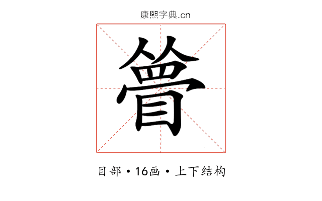 𥊃