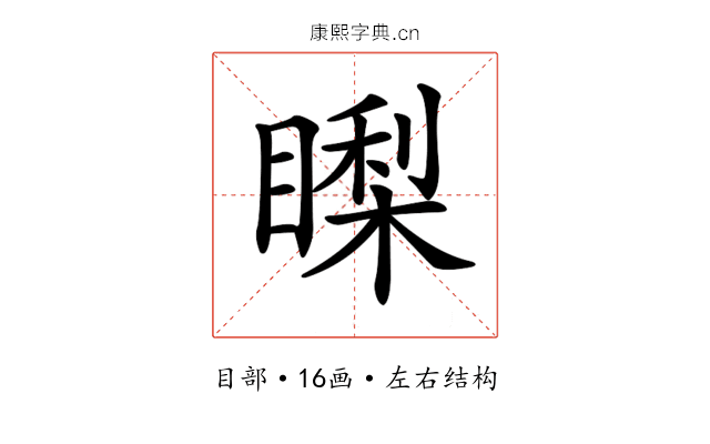 𥊈