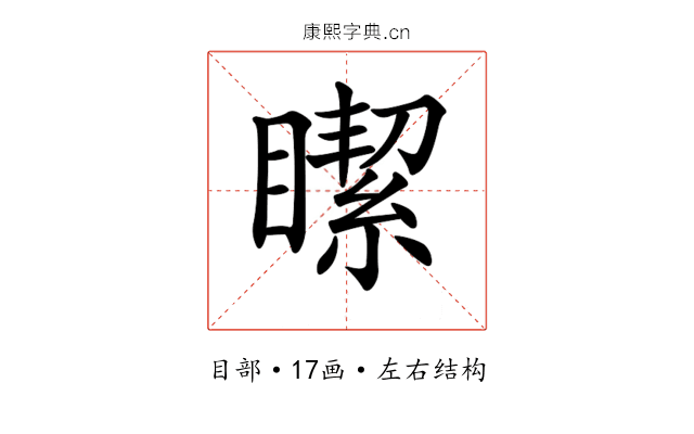 𥊯 𥊯