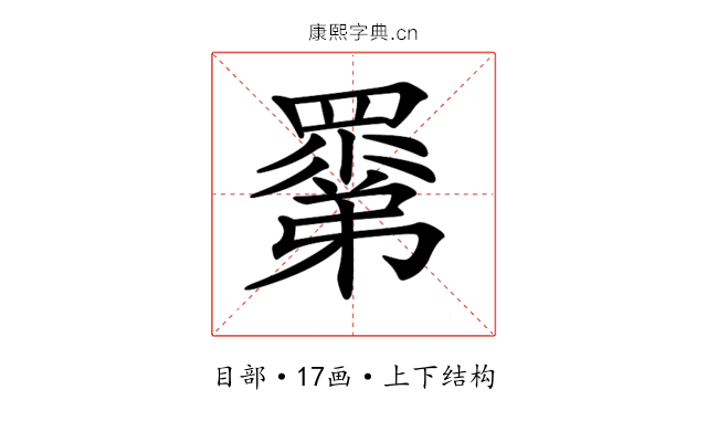 𥊽 𥊽
