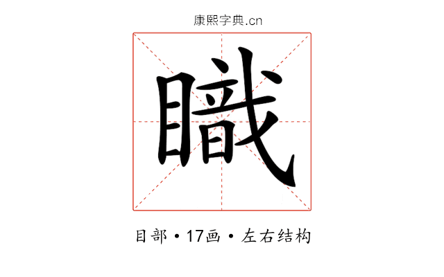𥋏