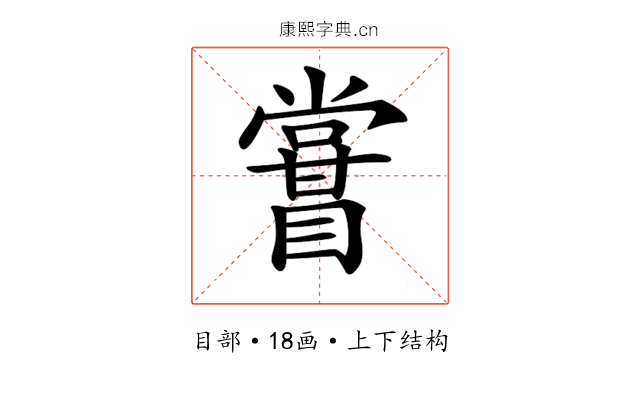 𥋤
