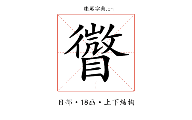 𥋪