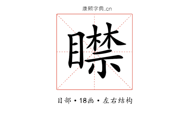 𥋴