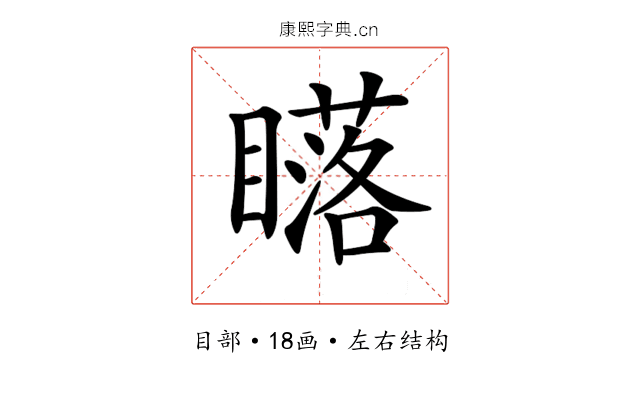 𥋷