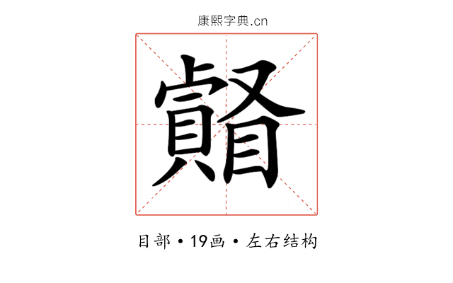 𥌄 𥌄