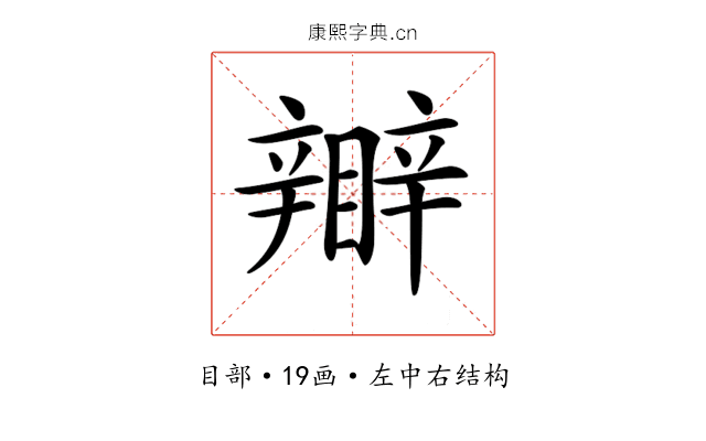 𥌊