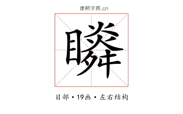 𥌌