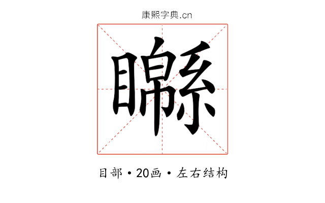 𥌣