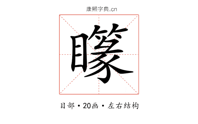 𥌫