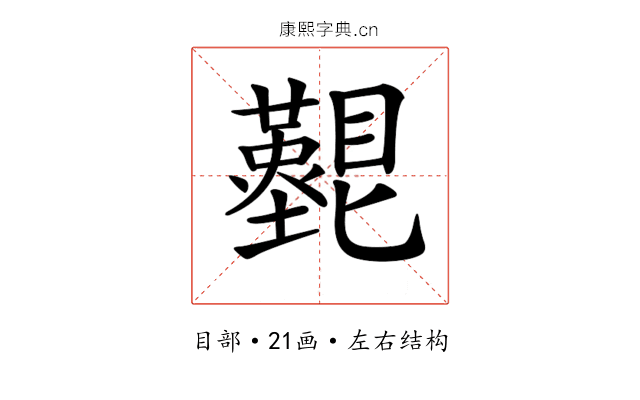 𥌵