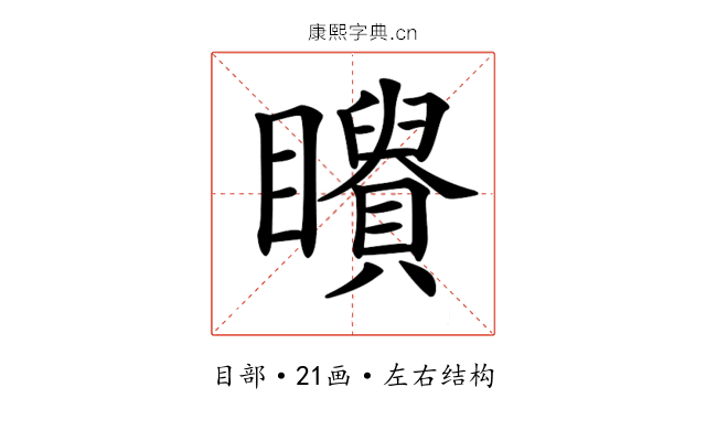 𥌶
