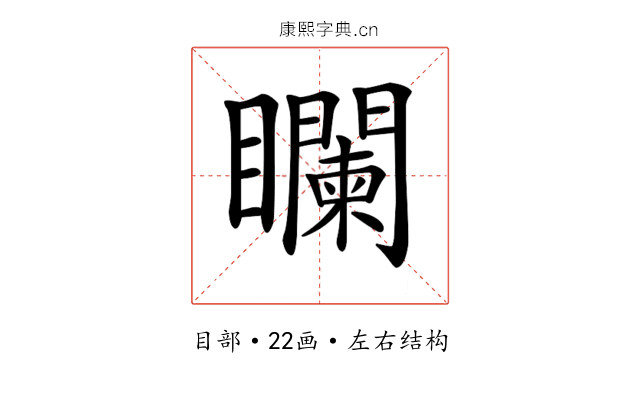 𥌻