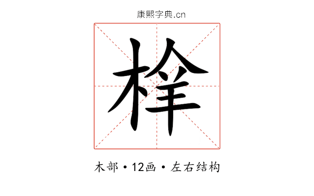 㮆 㮆