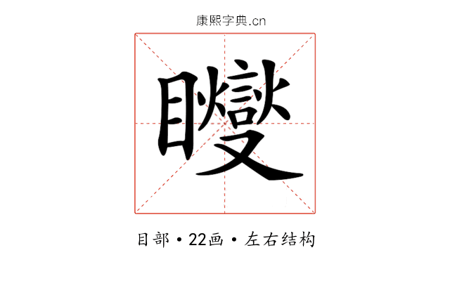 𥍆