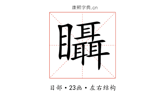 𥍉