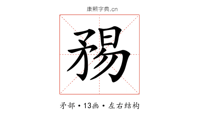 𥍴