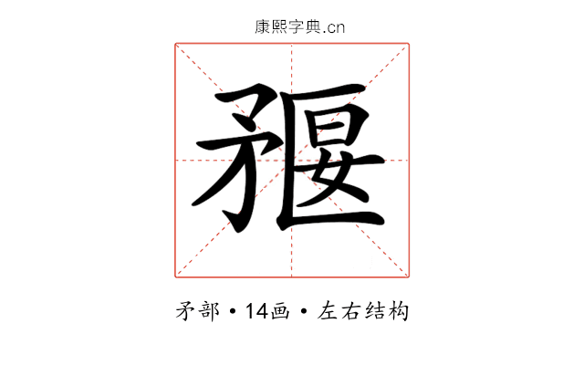𥍻